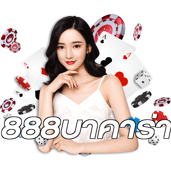 888บาคาร่า
