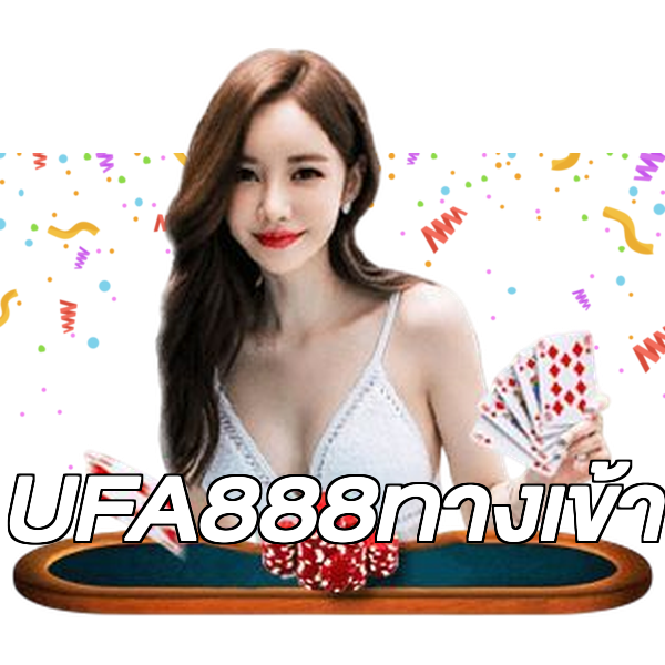 UFA888ทางเข้า