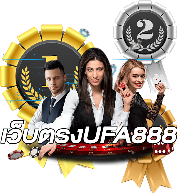เว็บตรงUFA888