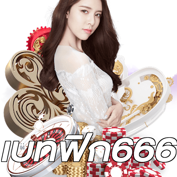 เบทฟิก666